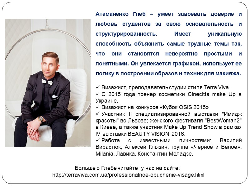 Атаманенко Глеб – умеет завоевать доверие и любовь студентов за свою основательность и структурированность.